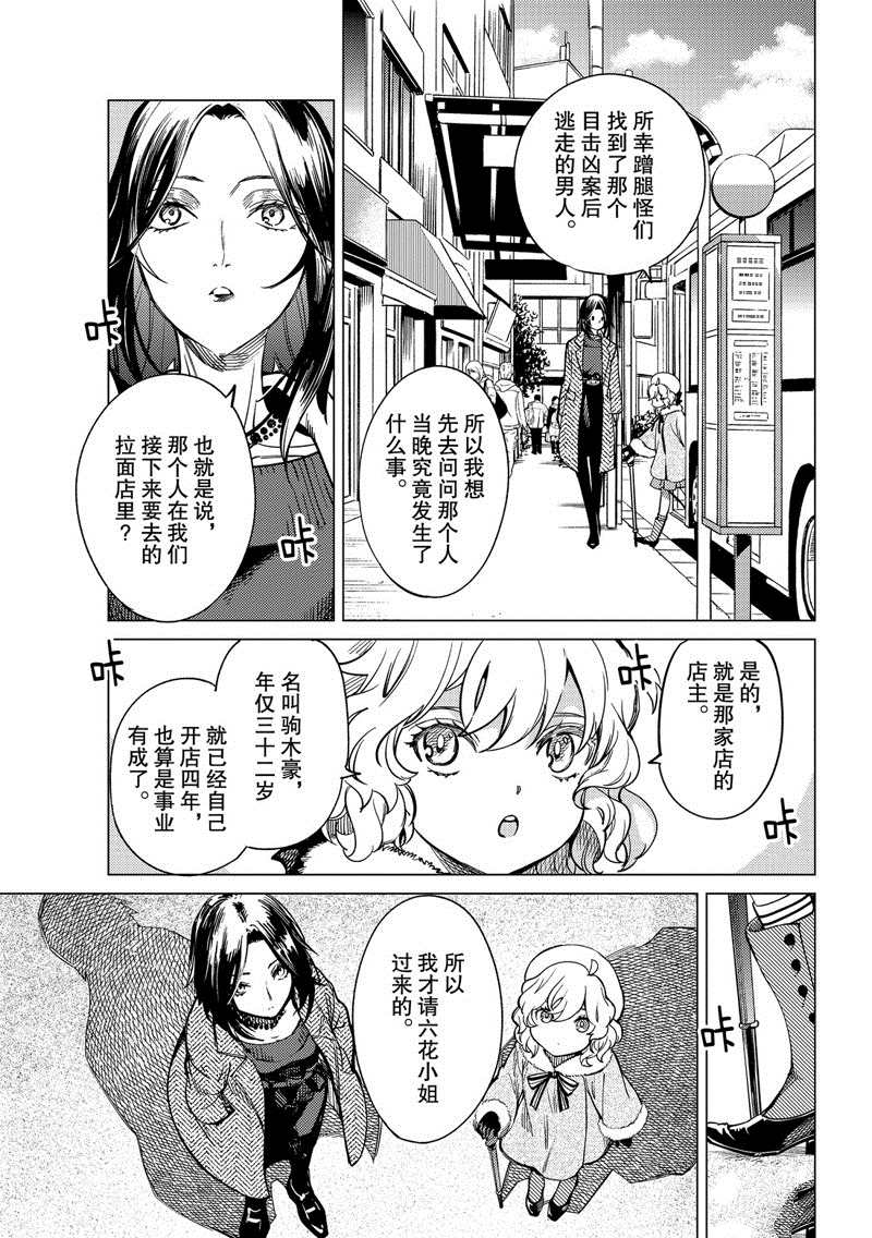 《虚构推理》漫画最新章节第35话 雪女的窘境（6）免费下拉式在线观看章节第【29】张图片