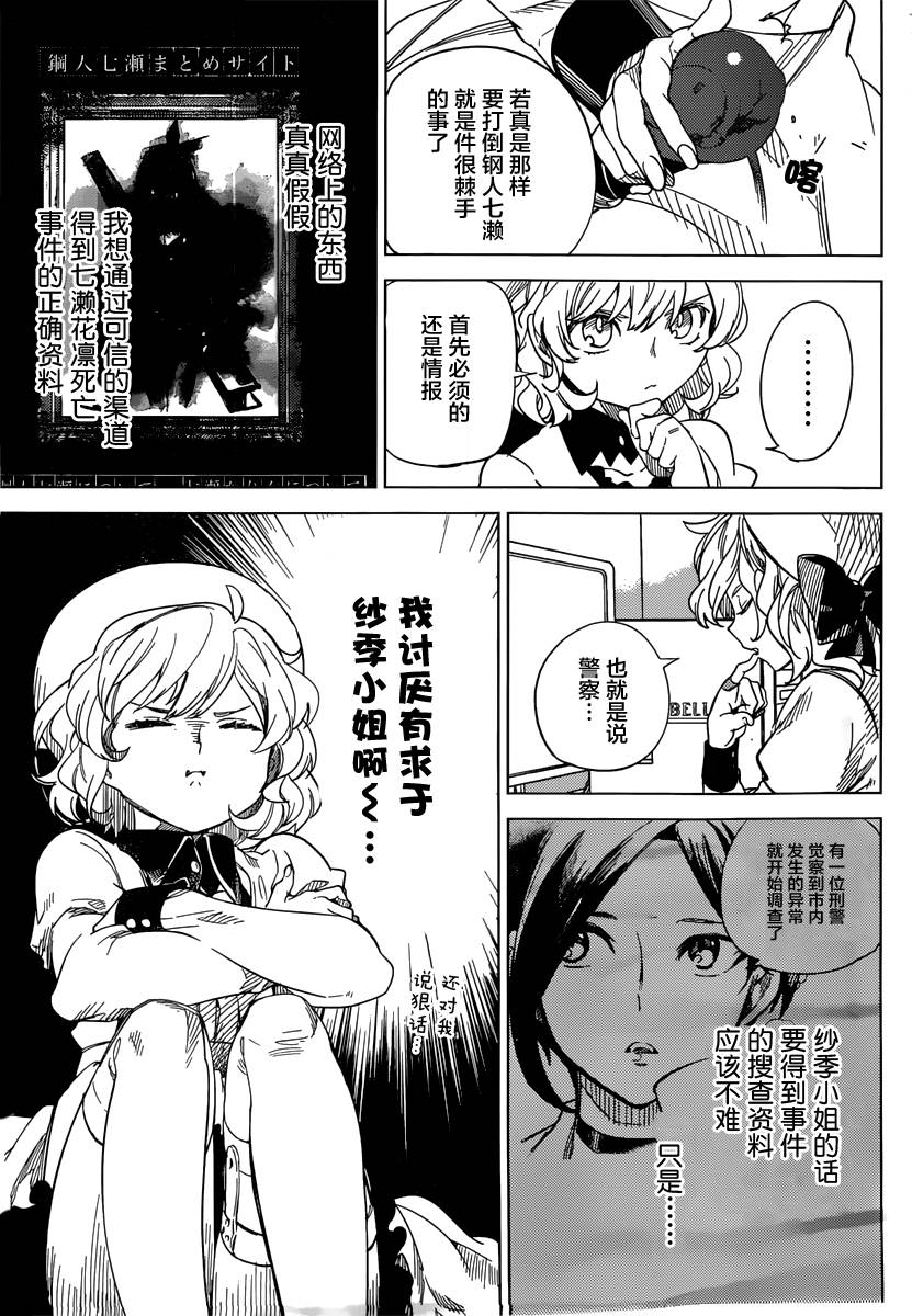 《虚构推理》漫画最新章节第3话 偶像因钢筋而死免费下拉式在线观看章节第【74】张图片