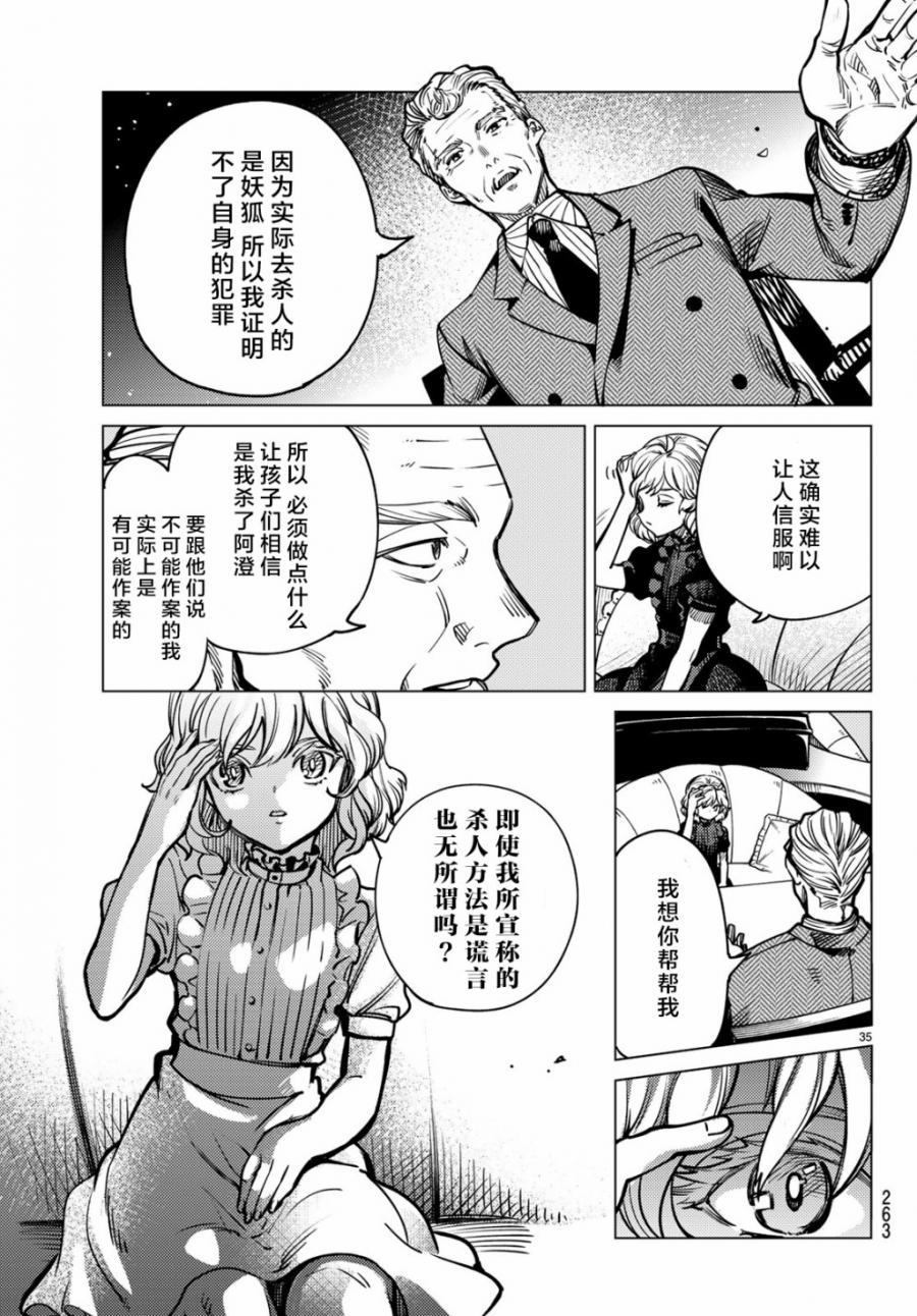 《虚构推理》漫画最新章节第25话 睡眠，谋杀（1）免费下拉式在线观看章节第【37】张图片