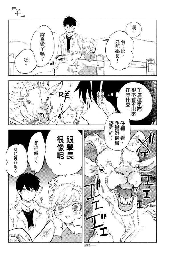 《虚构推理》漫画最新章节第5卷免费下拉式在线观看章节第【3】张图片