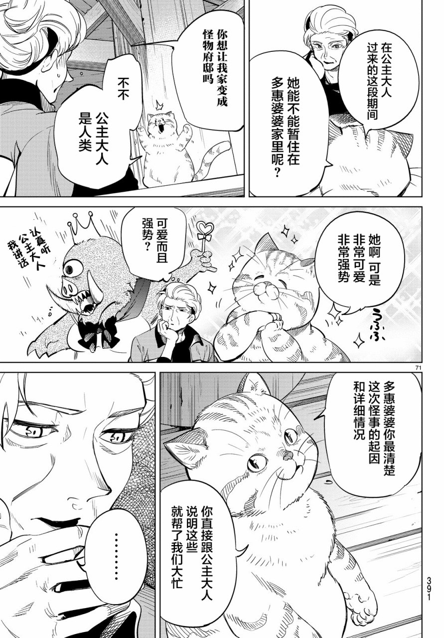 《虚构推理》漫画最新章节第17话 电击的匹诺曹，或者向星星许愿（前篇）免费下拉式在线观看章节第【71】张图片