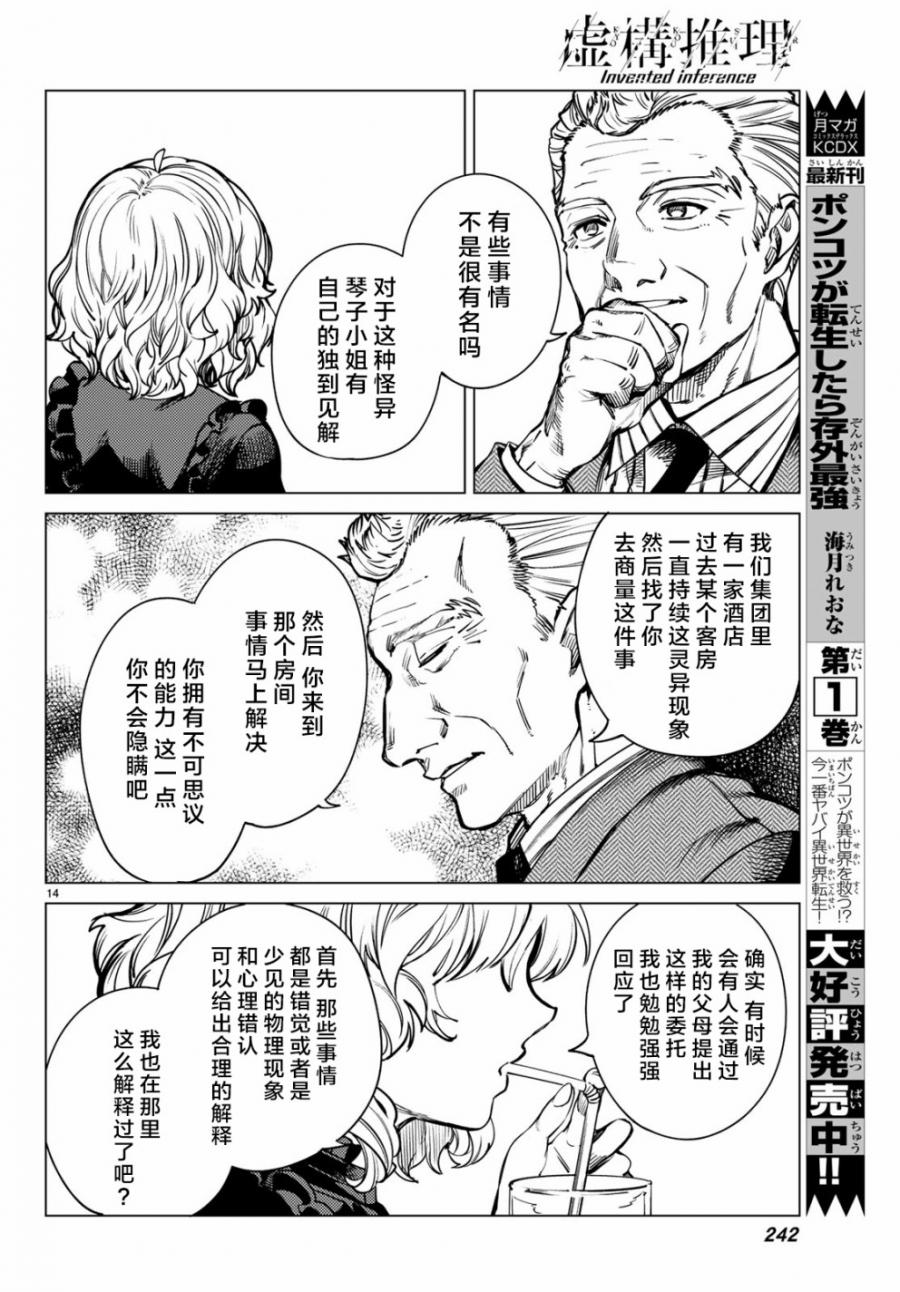 《虚构推理》漫画最新章节第25话 睡眠，谋杀（1）免费下拉式在线观看章节第【16】张图片