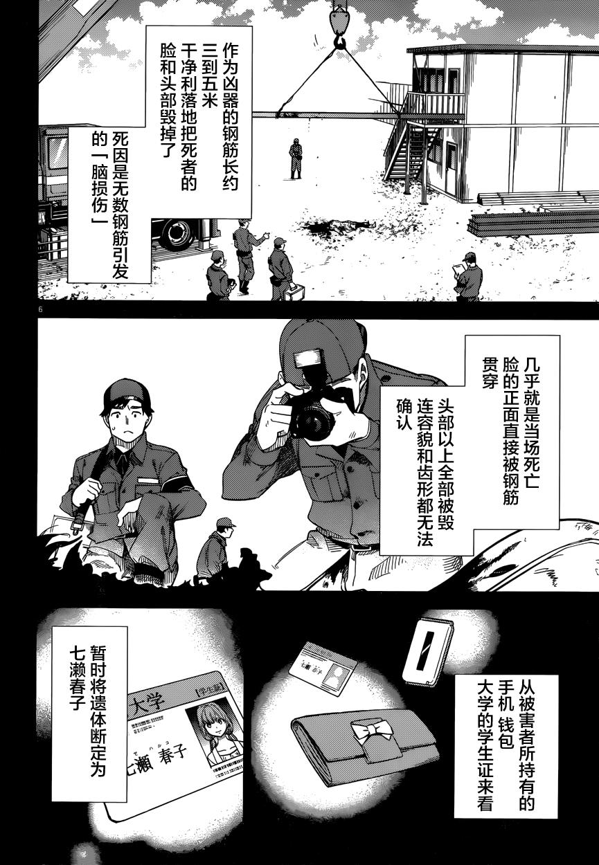 《虚构推理》漫画最新章节第4话 在体内的另一只免费下拉式在线观看章节第【7】张图片