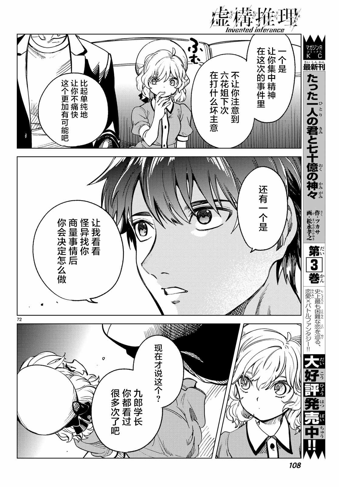 《虚构推理》漫画最新章节第28话 睡眠·谋杀（4）免费下拉式在线观看章节第【71】张图片