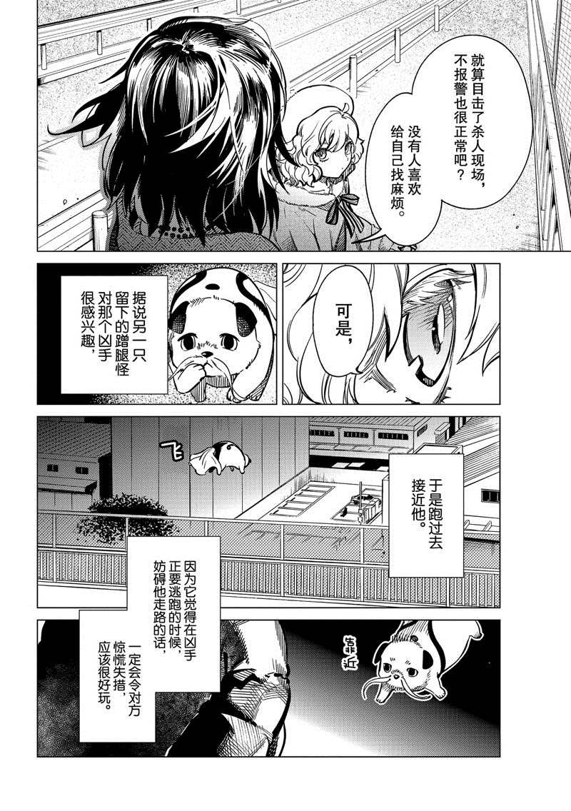 《虚构推理》漫画最新章节第35话 雪女的窘境（6）免费下拉式在线观看章节第【20】张图片