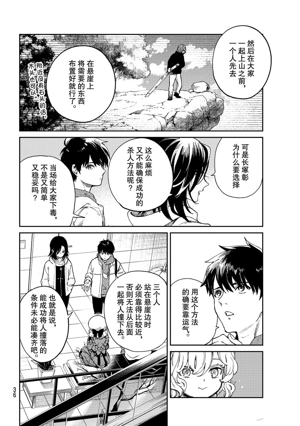 《虚构推理》漫画最新章节第45话 试看版免费下拉式在线观看章节第【33】张图片