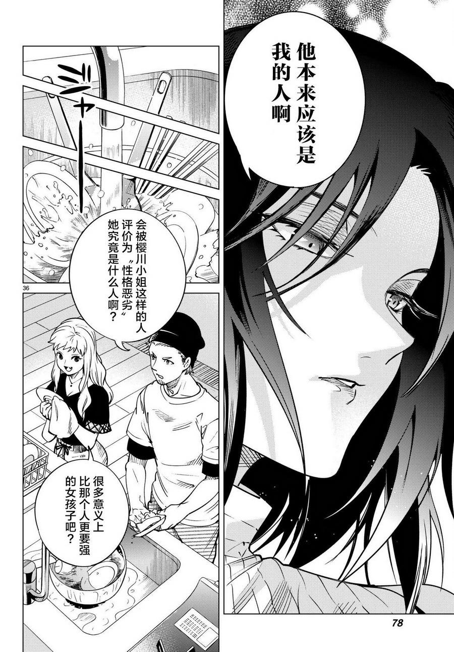 《虚构推理》漫画最新章节第23话 六花再临免费下拉式在线观看章节第【37】张图片