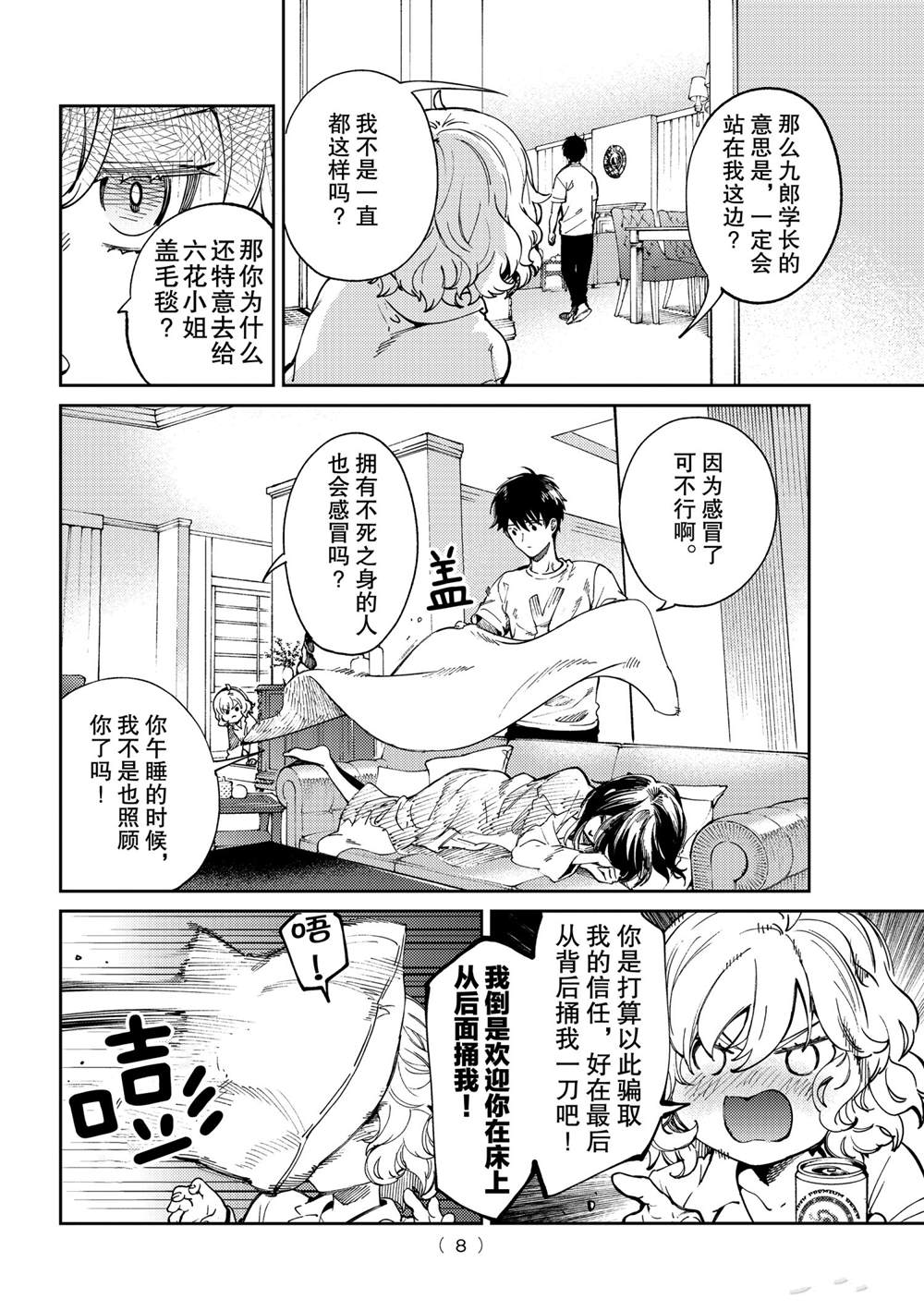 《虚构推理》漫画最新章节第45话 试看版免费下拉式在线观看章节第【5】张图片