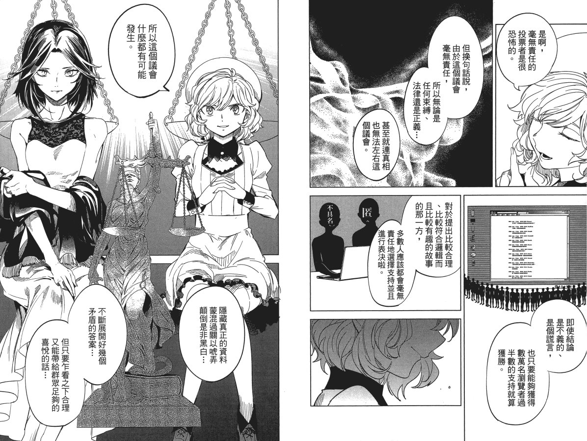 《虚构推理》漫画最新章节第4卷免费下拉式在线观看章节第【82】张图片