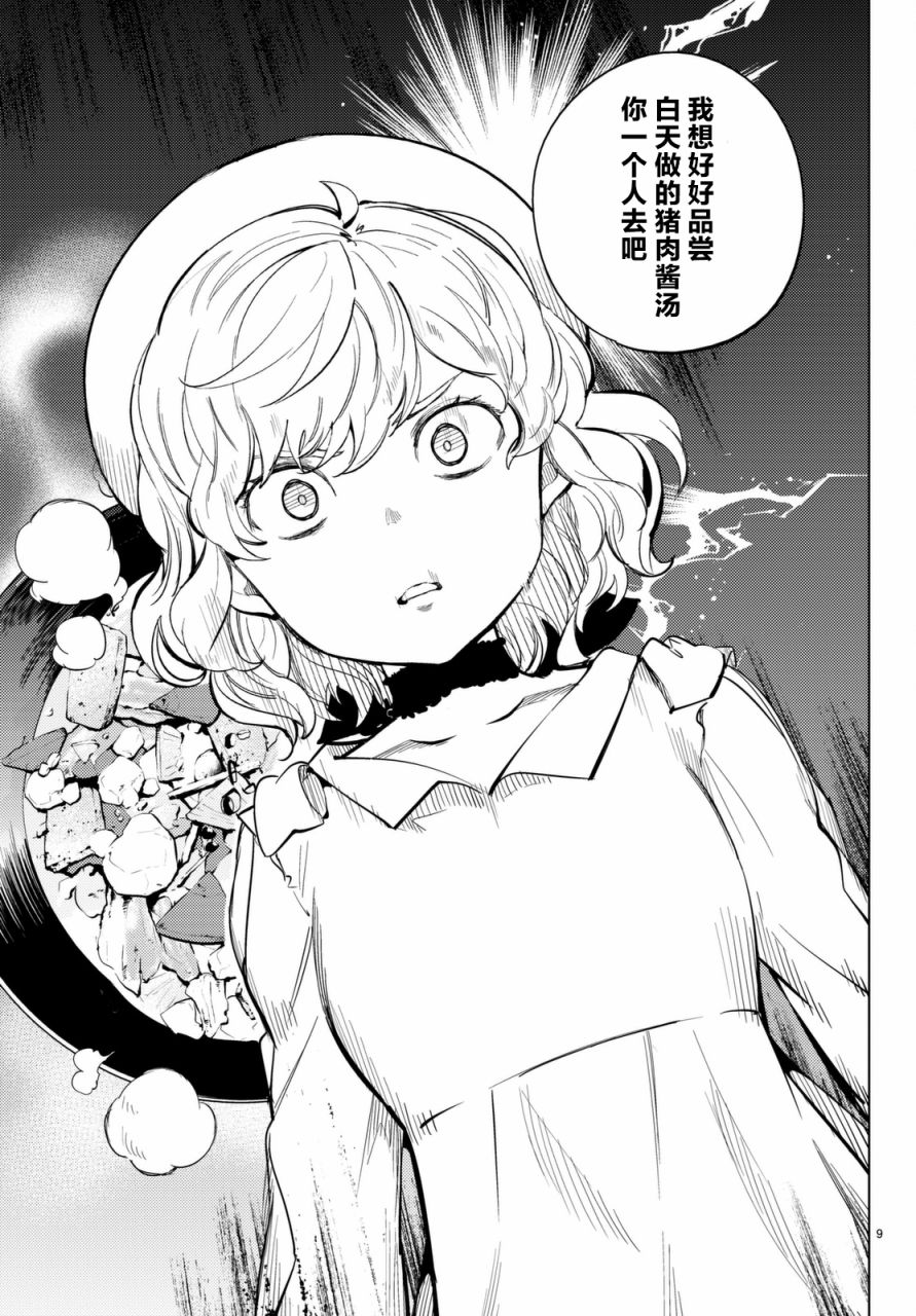 《虚构推理》漫画最新章节第15话 神明大蛇之听闻免费下拉式在线观看章节第【9】张图片