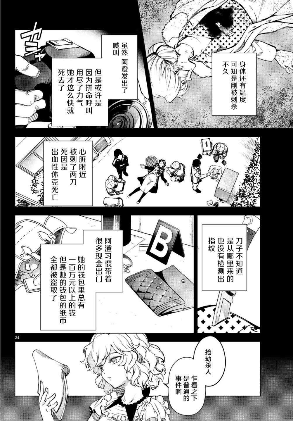 《虚构推理》漫画最新章节第26话 睡眠，谋杀（2）免费下拉式在线观看章节第【26】张图片