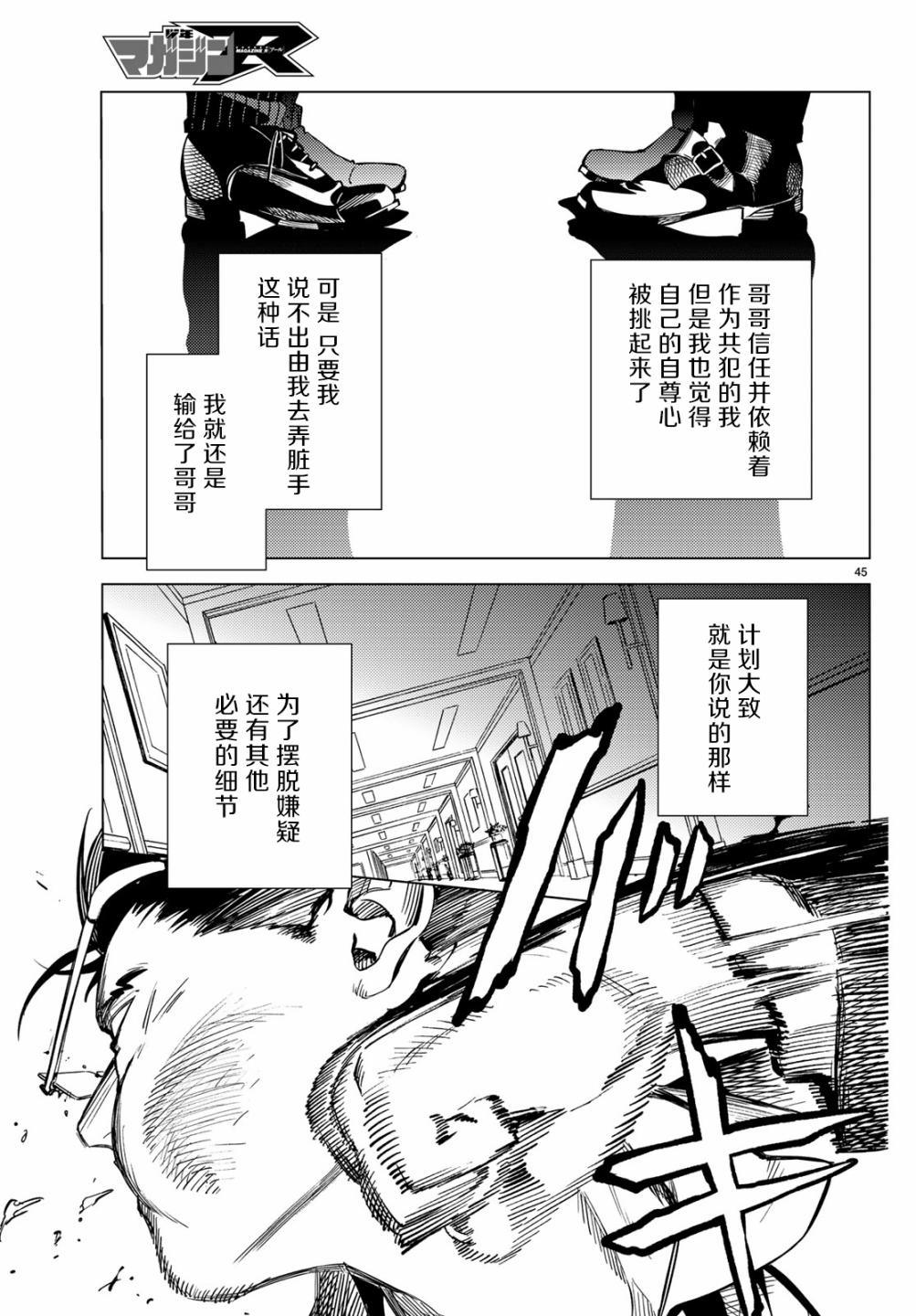 《虚构推理》漫画最新章节第26话 睡眠，谋杀（2）免费下拉式在线观看章节第【47】张图片