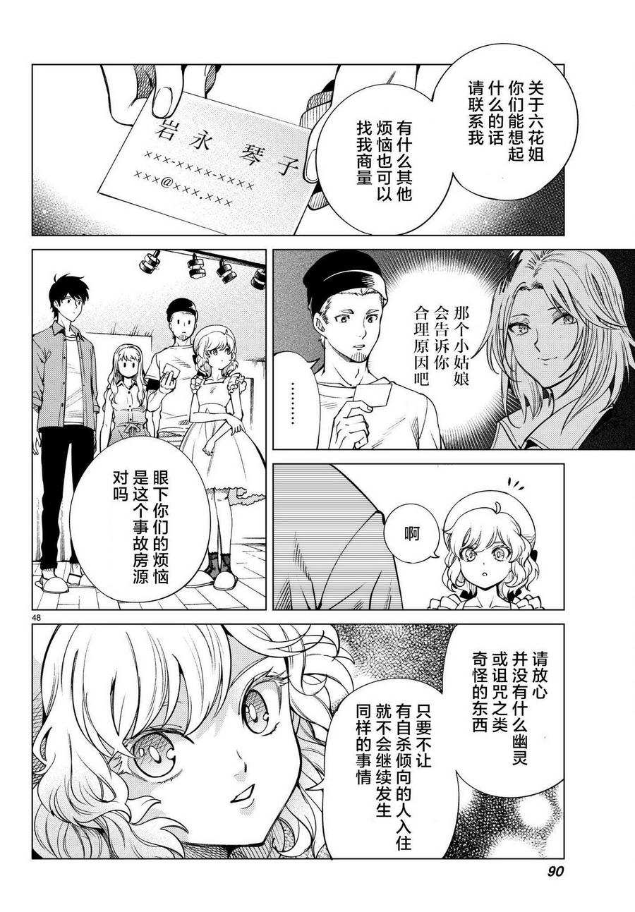 《虚构推理》漫画最新章节第23话 六花再临免费下拉式在线观看章节第【49】张图片