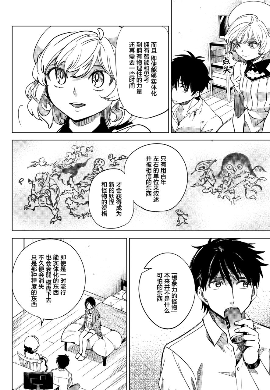 《虚构推理》漫画最新章节第5话 想象力的怪物免费下拉式在线观看章节第【26】张图片