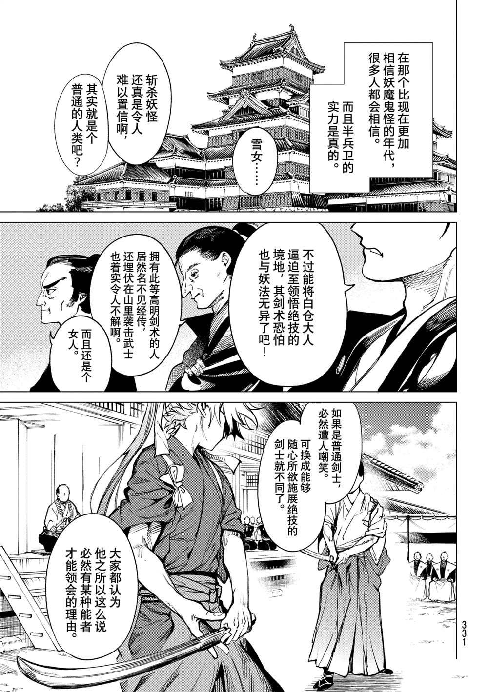 《虚构推理》漫画最新章节第52话 试看版免费下拉式在线观看章节第【13】张图片