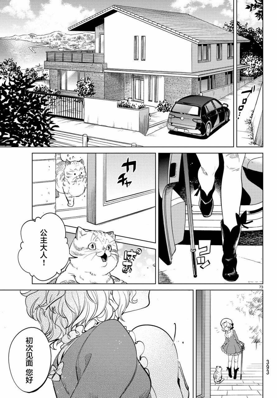 《虚构推理》漫画最新章节第17话 电击的匹诺曹，或者向星星许愿（前篇）免费下拉式在线观看章节第【73】张图片