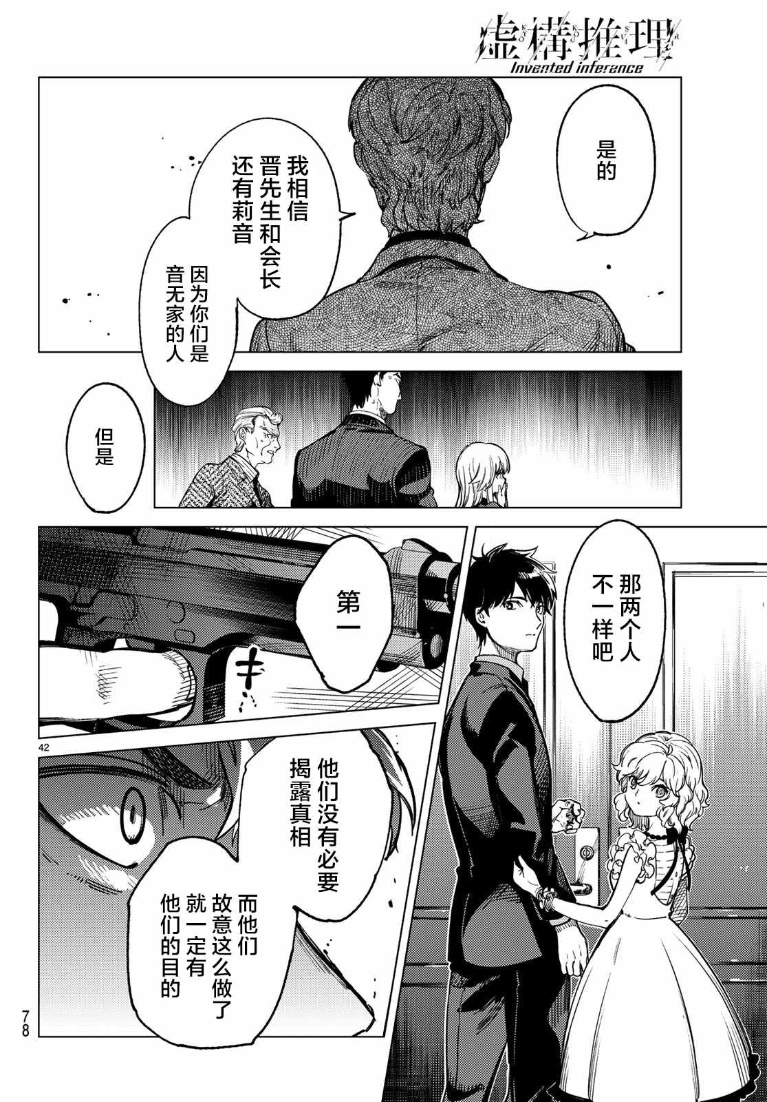 《虚构推理》漫画最新章节第28话 睡眠·谋杀（4）免费下拉式在线观看章节第【41】张图片