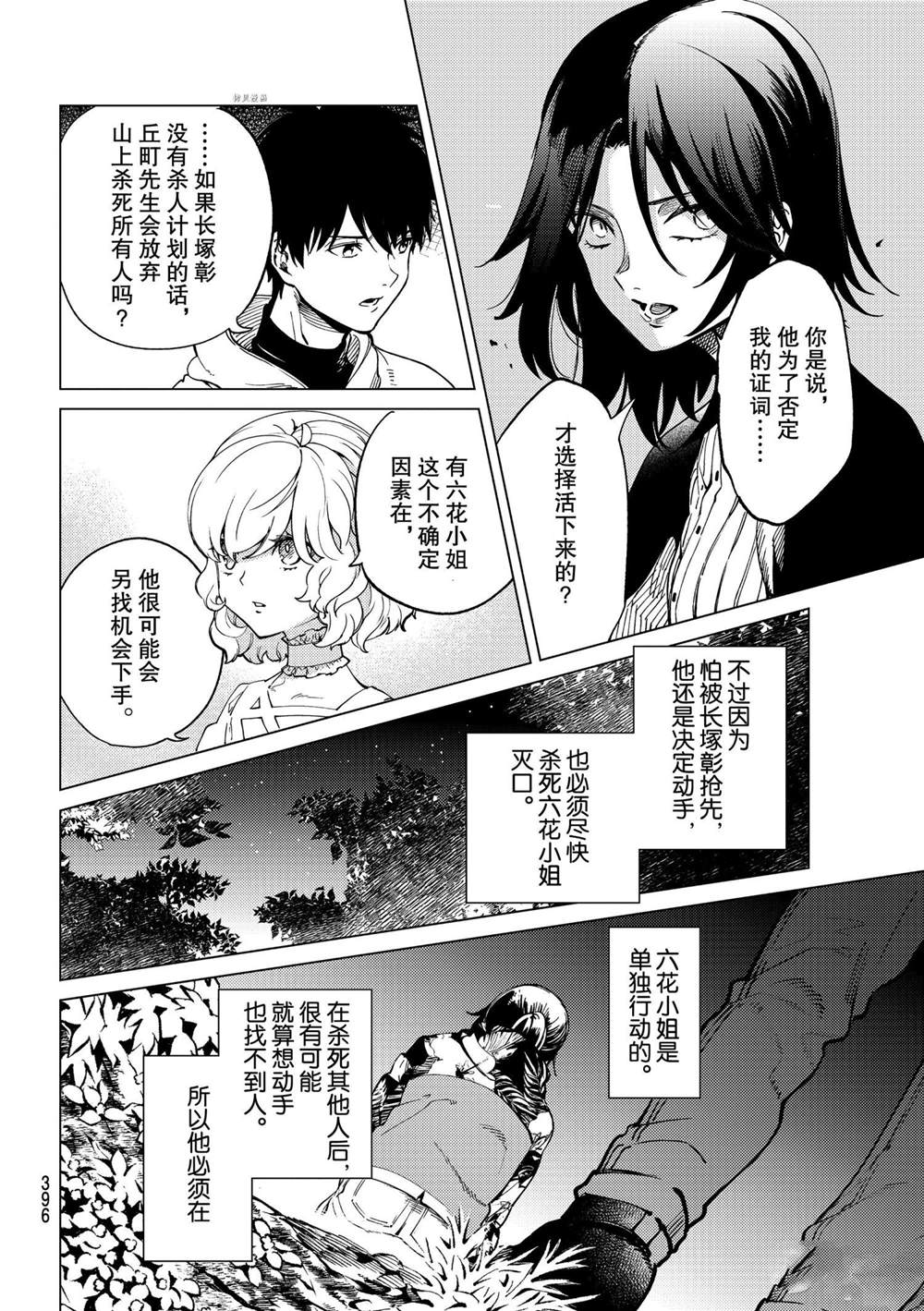 《虚构推理》漫画最新章节第48话 试看版免费下拉式在线观看章节第【24】张图片