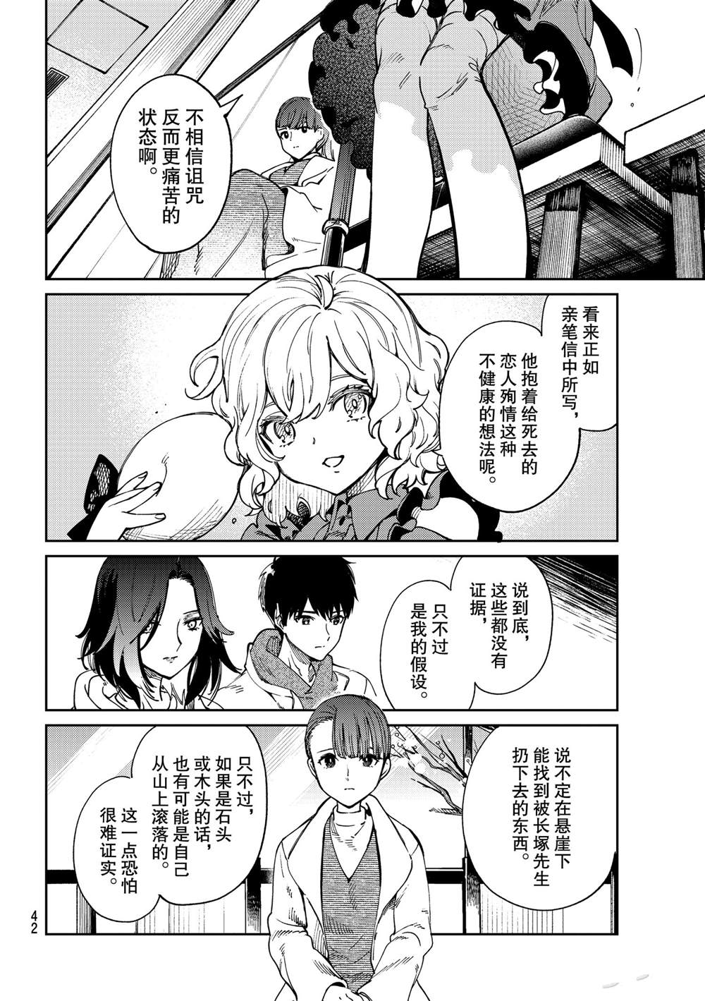 《虚构推理》漫画最新章节第45话 试看版免费下拉式在线观看章节第【39】张图片