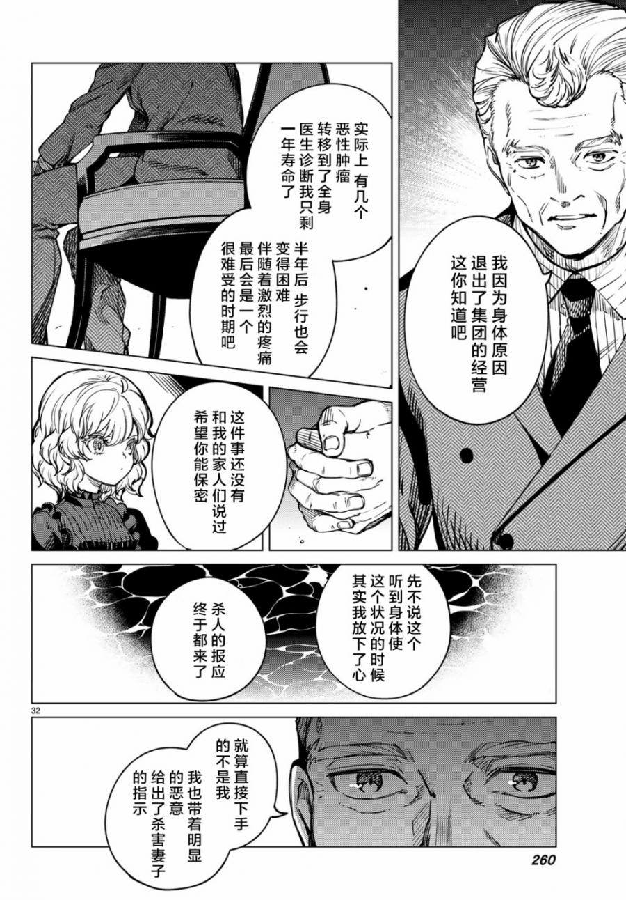 《虚构推理》漫画最新章节第25话 睡眠，谋杀（1）免费下拉式在线观看章节第【34】张图片