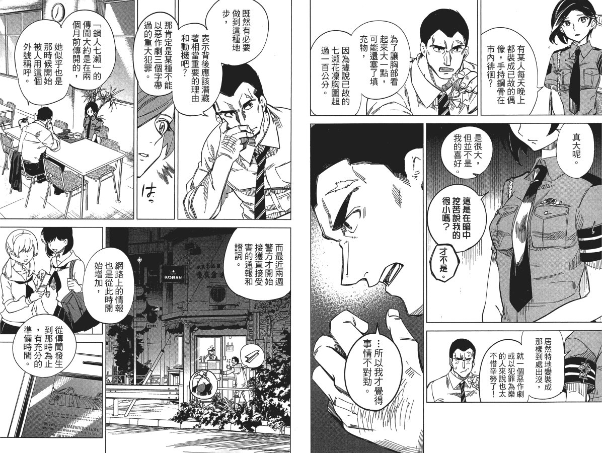 《虚构推理》漫画最新章节第1卷免费下拉式在线观看章节第【65】张图片