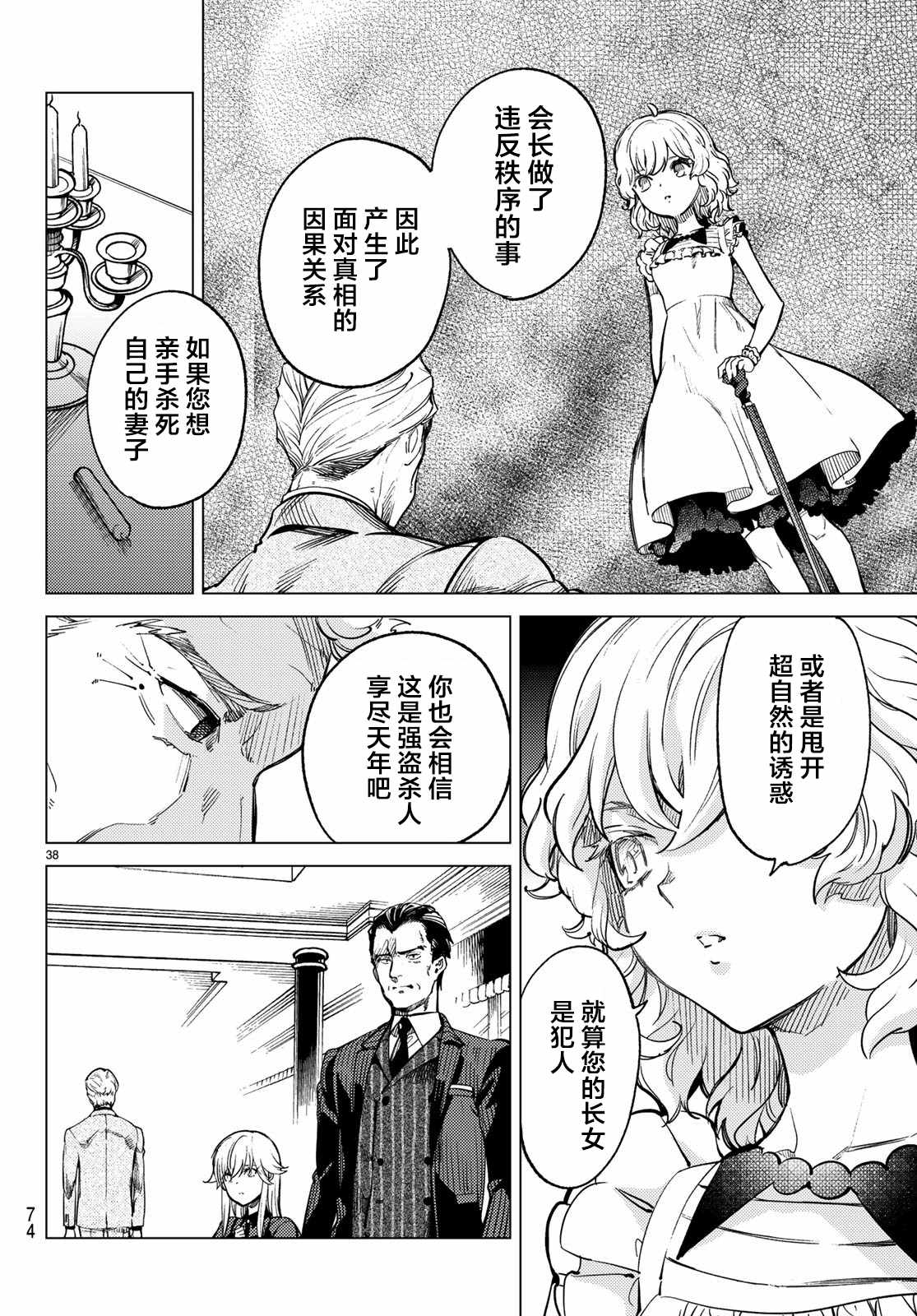 《虚构推理》漫画最新章节第28话 睡眠·谋杀（4）免费下拉式在线观看章节第【37】张图片