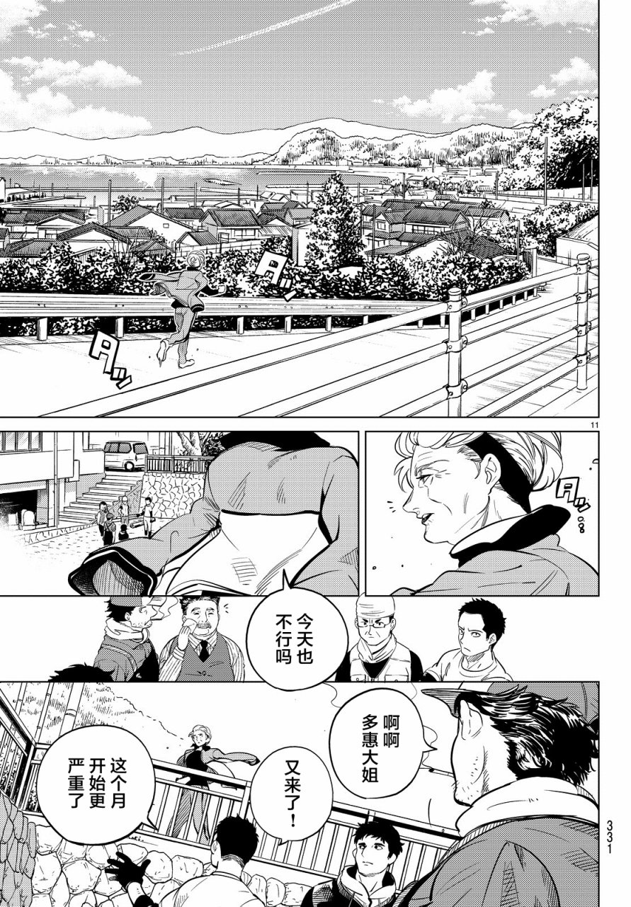 《虚构推理》漫画最新章节第17话 电击的匹诺曹，或者向星星许愿（前篇）免费下拉式在线观看章节第【11】张图片