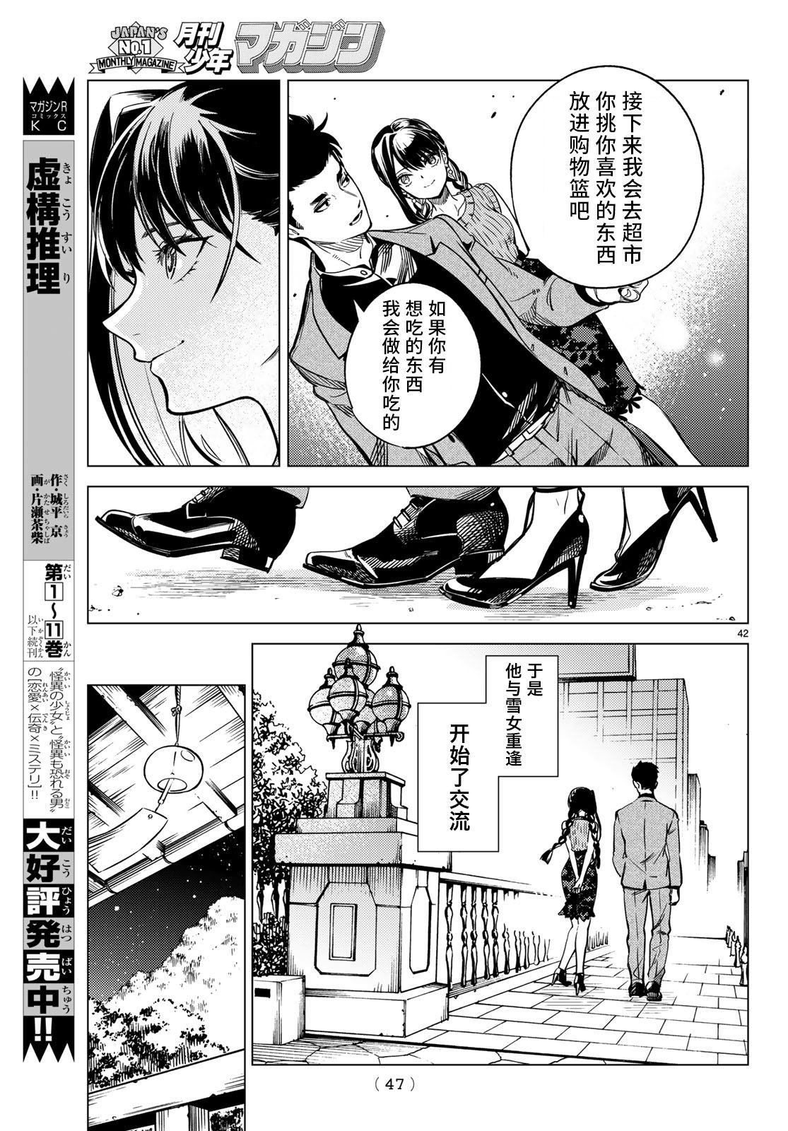 《虚构推理》漫画最新章节第30话免费下拉式在线观看章节第【42】张图片