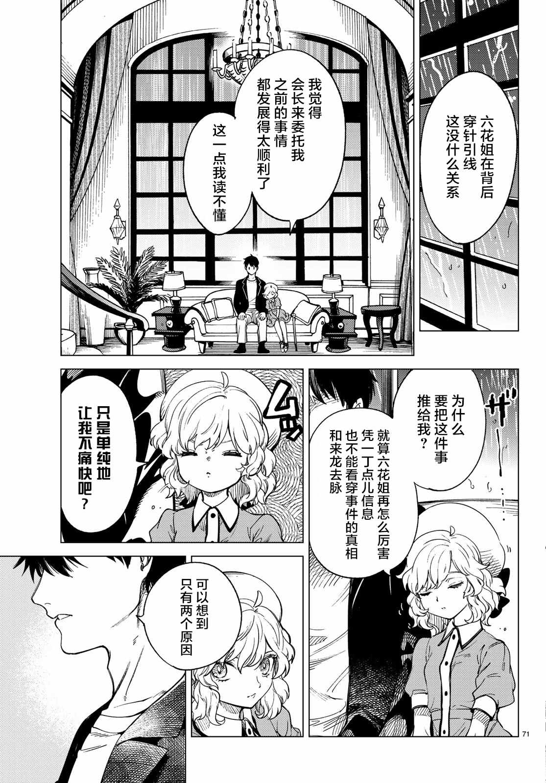 《虚构推理》漫画最新章节第28话 睡眠·谋杀（4）免费下拉式在线观看章节第【70】张图片