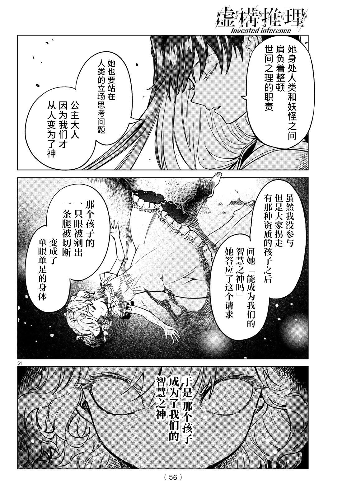 《虚构推理》漫画最新章节第30话免费下拉式在线观看章节第【51】张图片