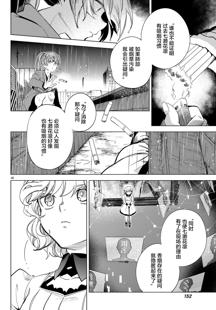 《虚构推理》漫画最新章节第12话 最后的虚构免费下拉式在线观看章节第【39】张图片