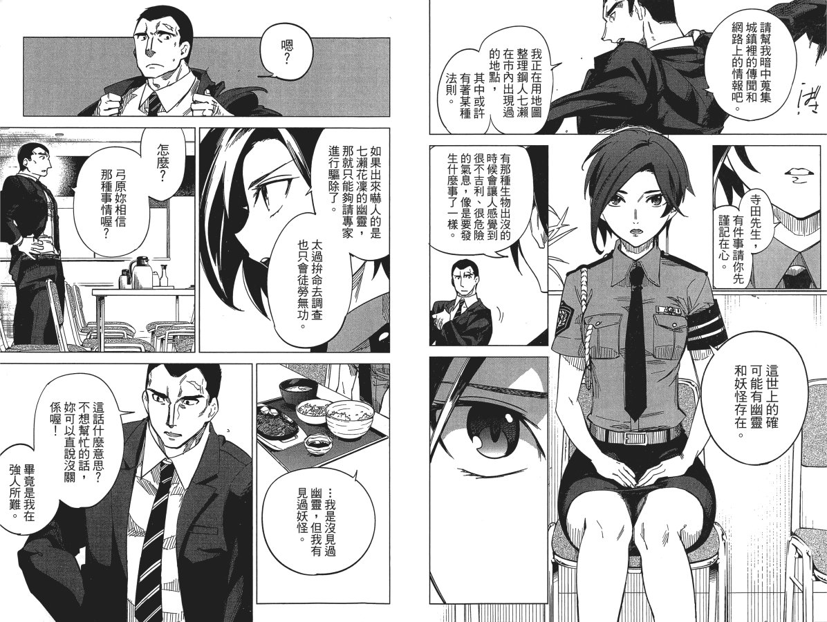 《虚构推理》漫画最新章节第1卷免费下拉式在线观看章节第【67】张图片