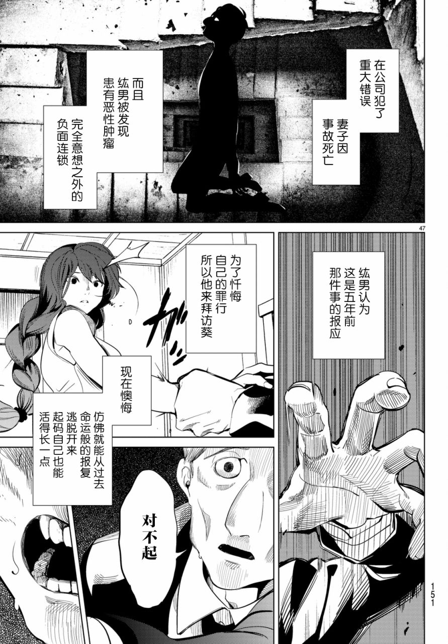 《虚构推理》漫画最新章节第15话 神明大蛇之听闻免费下拉式在线观看章节第【47】张图片