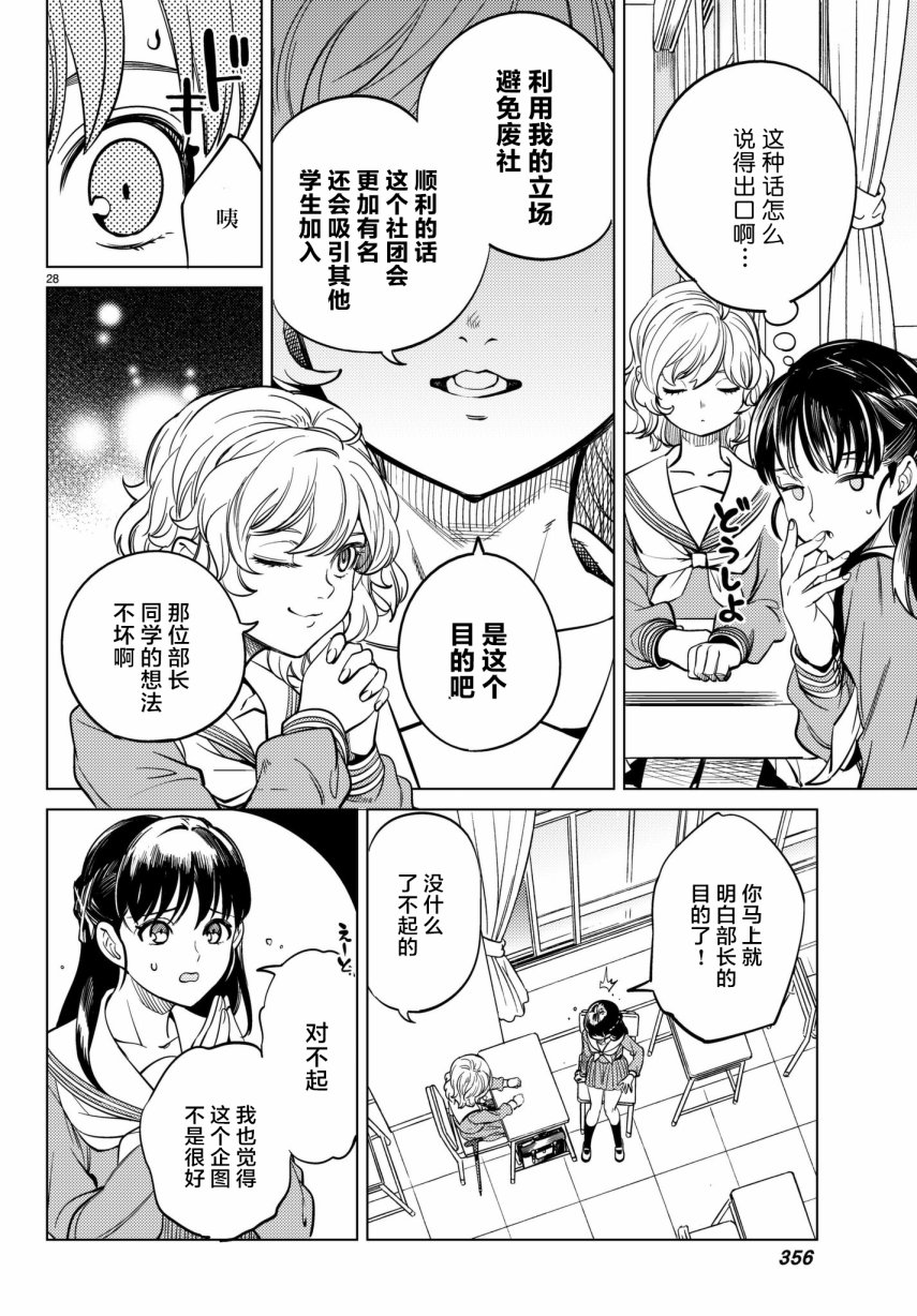 《虚构推理》漫画最新章节第20话 岩永琴子曾是高中生免费下拉式在线观看章节第【28】张图片