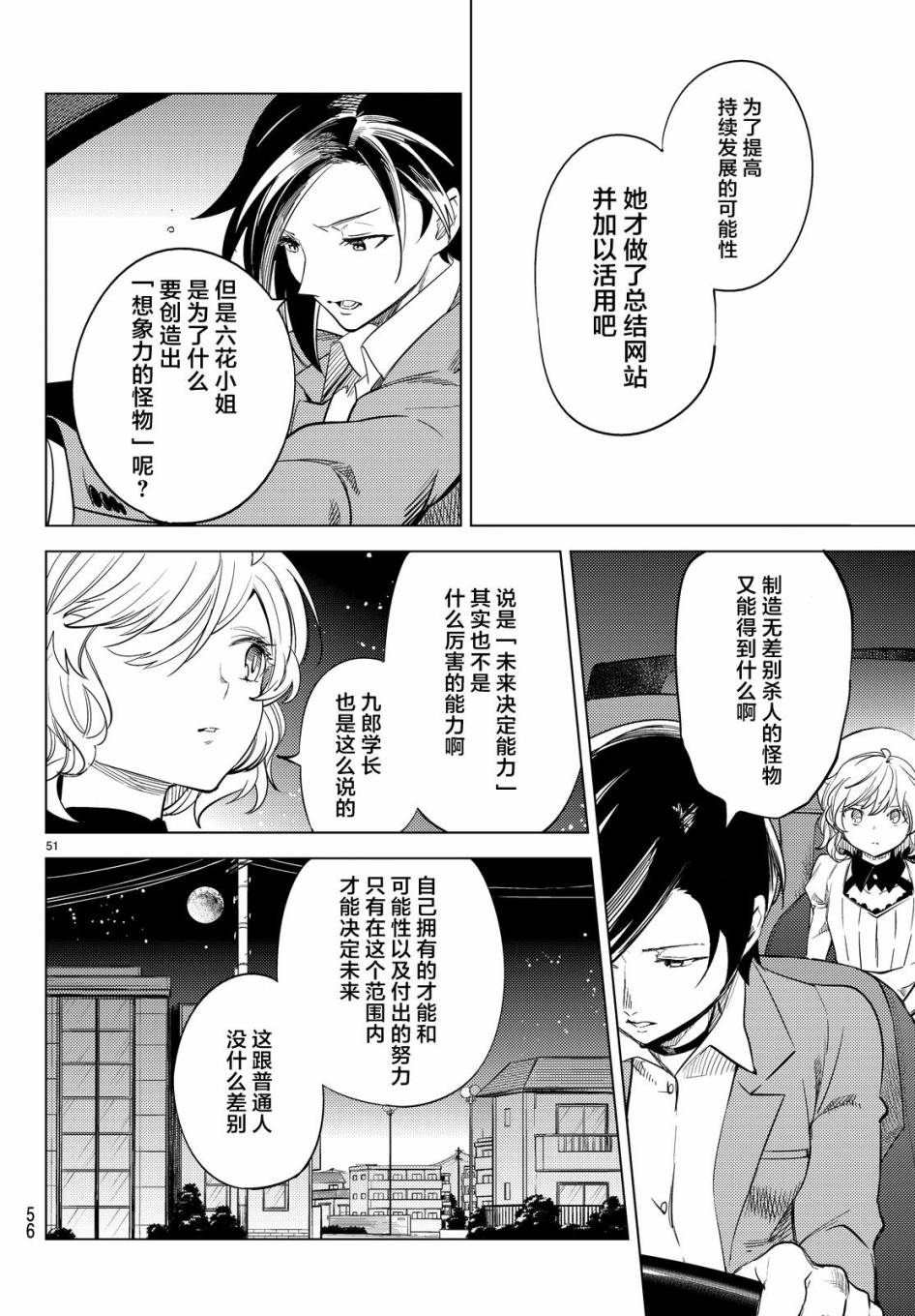 《虚构推理》漫画最新章节第8话 编织虚伪的人免费下拉式在线观看章节第【50】张图片