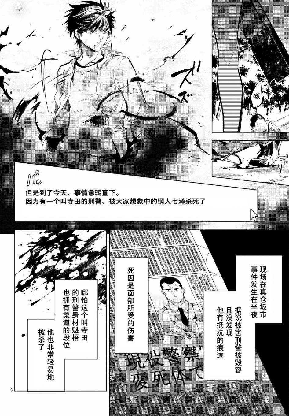 《虚构推理》漫画最新章节第9话 争夺虚构免费下拉式在线观看章节第【10】张图片