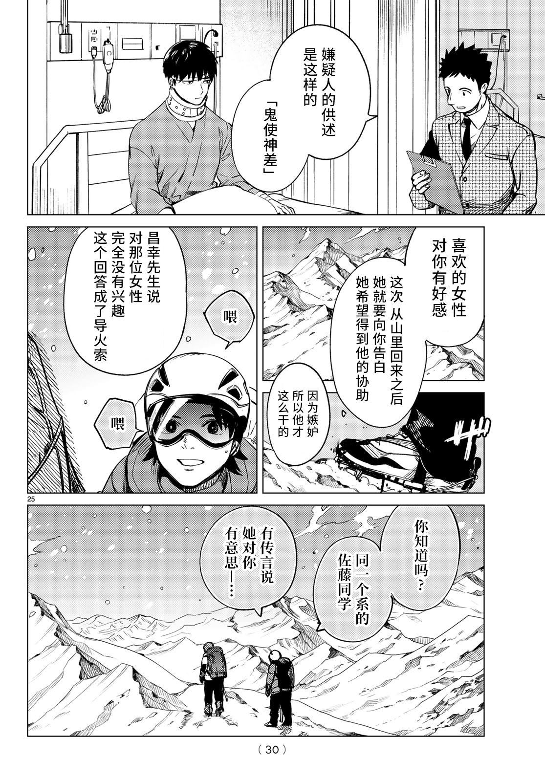 《虚构推理》漫画最新章节第30话免费下拉式在线观看章节第【25】张图片