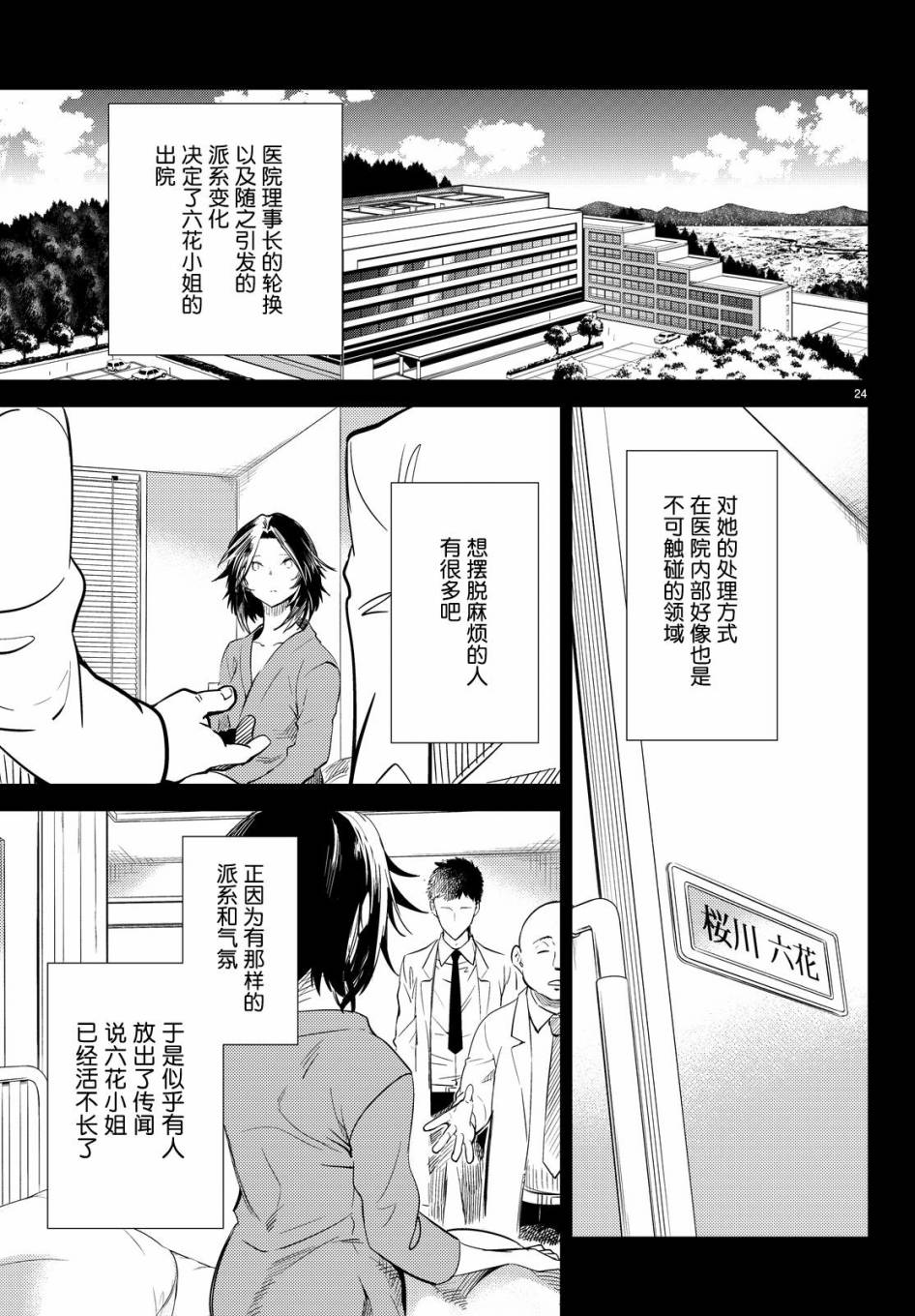 《虚构推理》漫画最新章节第8话 编织虚伪的人免费下拉式在线观看章节第【23】张图片