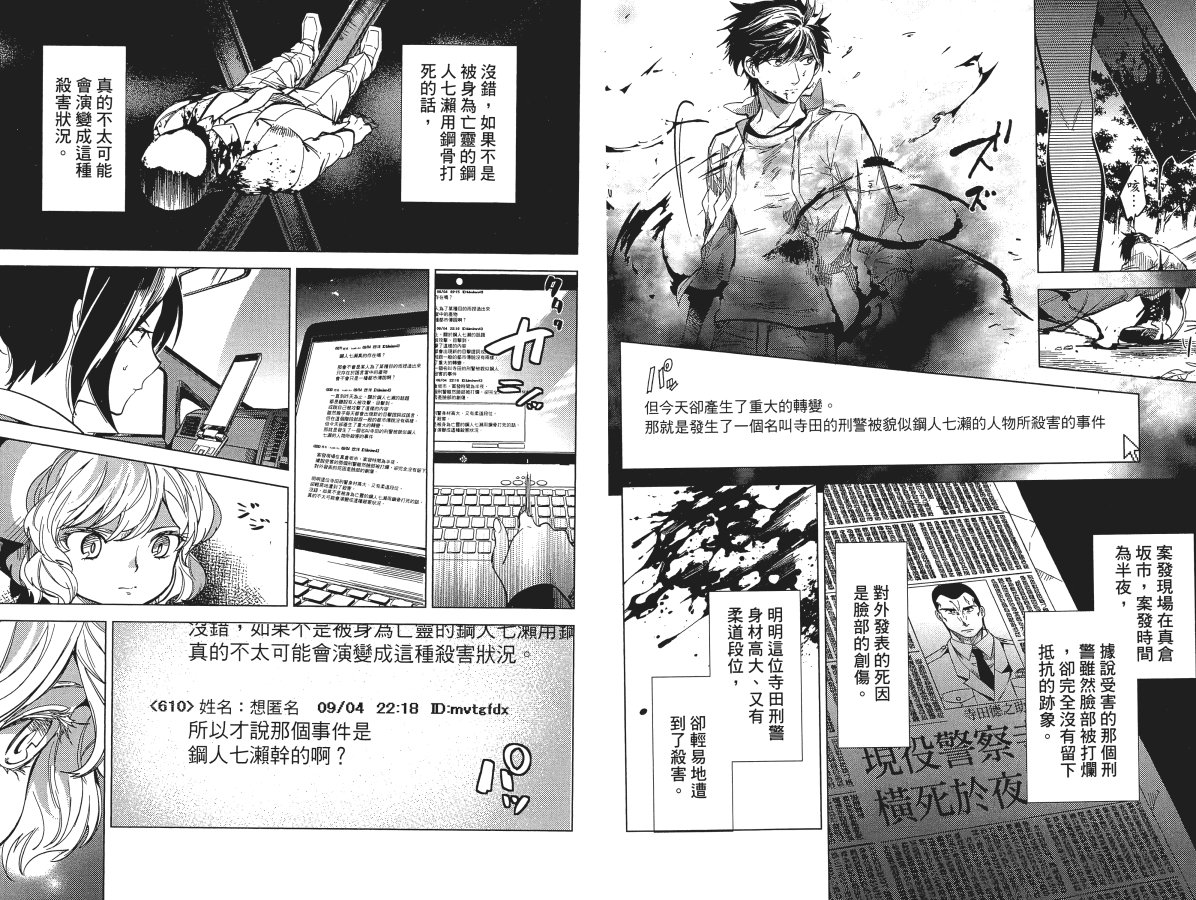 《虚构推理》漫画最新章节第5卷免费下拉式在线观看章节第【9】张图片