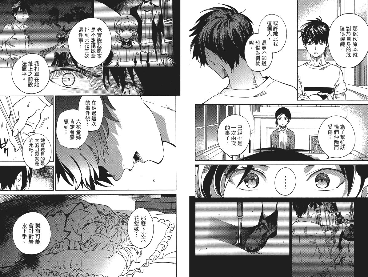 《虚构推理》漫画最新章节第6卷免费下拉式在线观看章节第【109】张图片