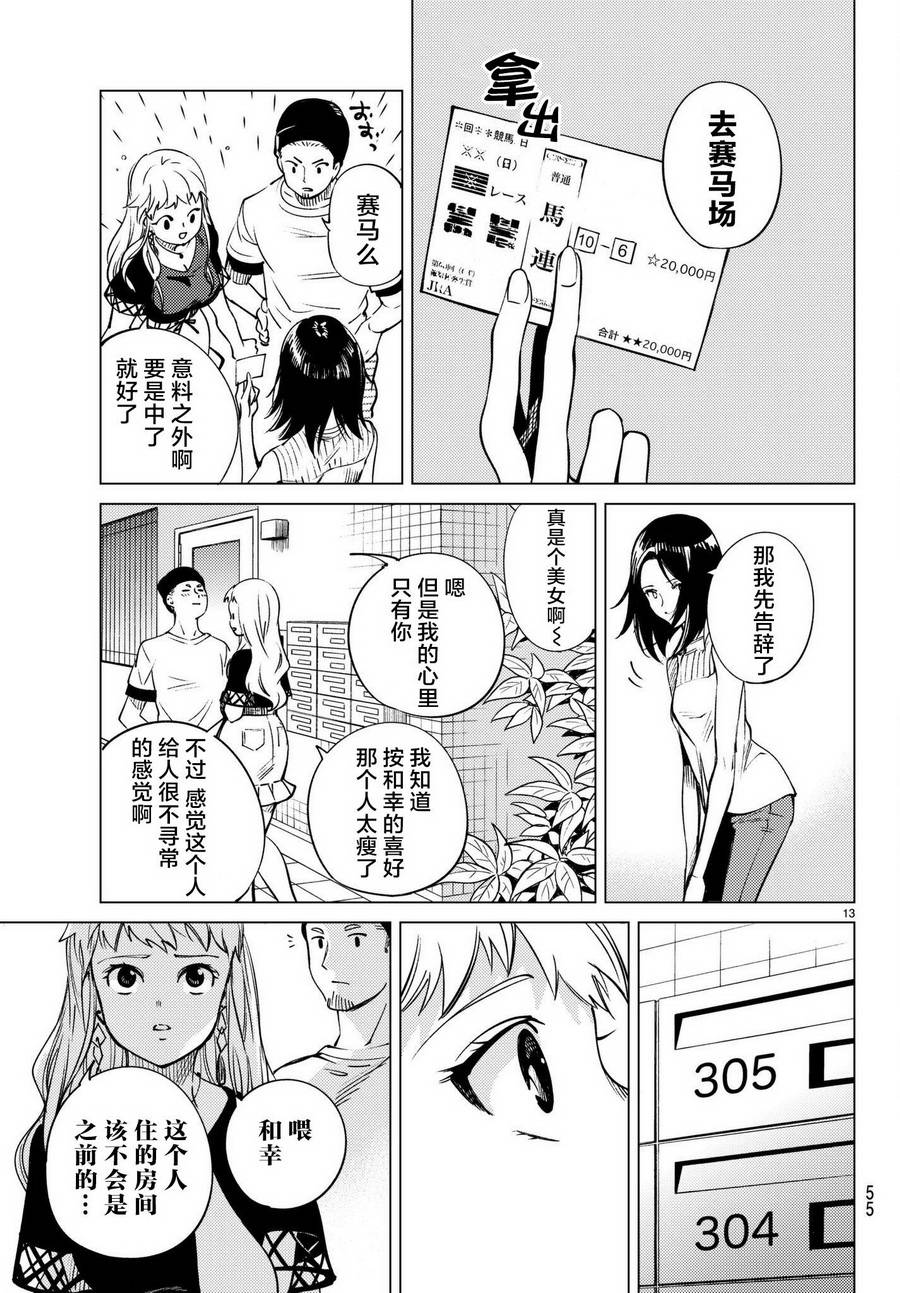 《虚构推理》漫画最新章节第23话 六花再临免费下拉式在线观看章节第【14】张图片