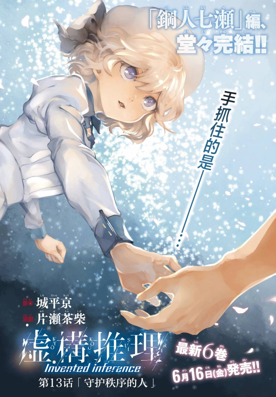 《虚构推理》漫画最新章节第13话 守护秩序的人免费下拉式在线观看章节第【2】张图片