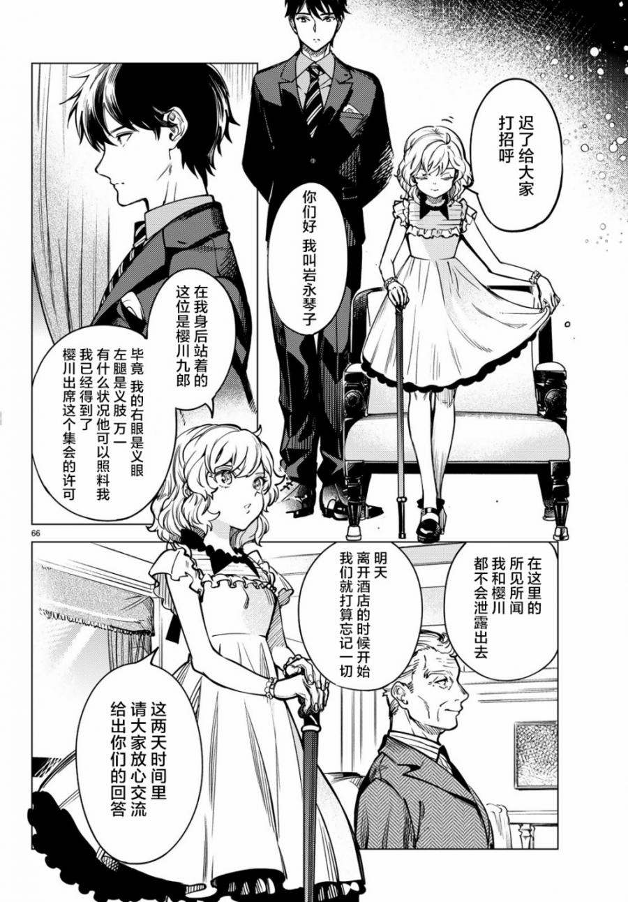 《虚构推理》漫画最新章节第25话 睡眠，谋杀（1）免费下拉式在线观看章节第【68】张图片