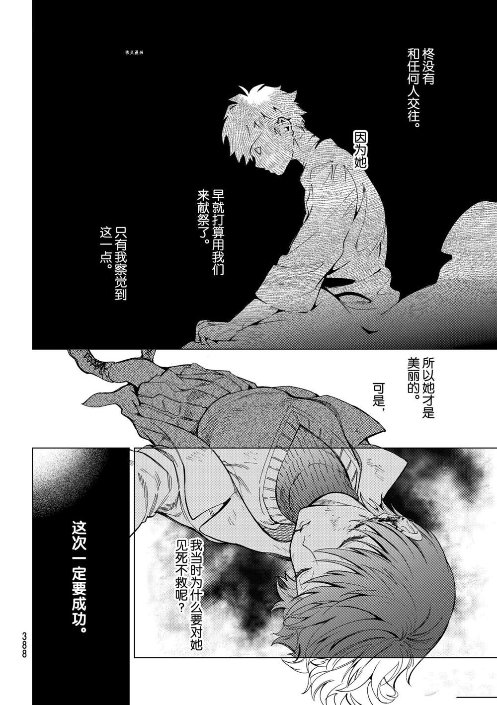 《虚构推理》漫画最新章节第48话 试看版免费下拉式在线观看章节第【16】张图片