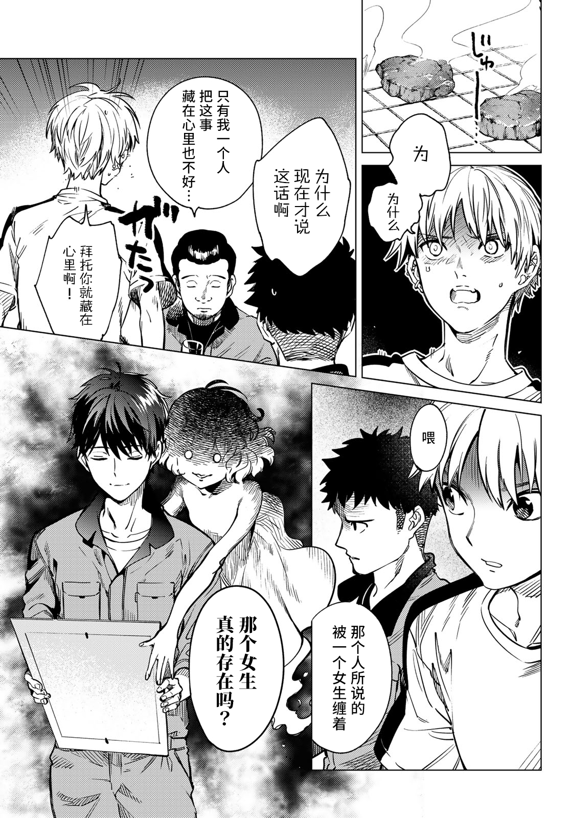 《虚构推理》漫画最新章节第34话 雪女的窘境（5）免费下拉式在线观看章节第【21】张图片