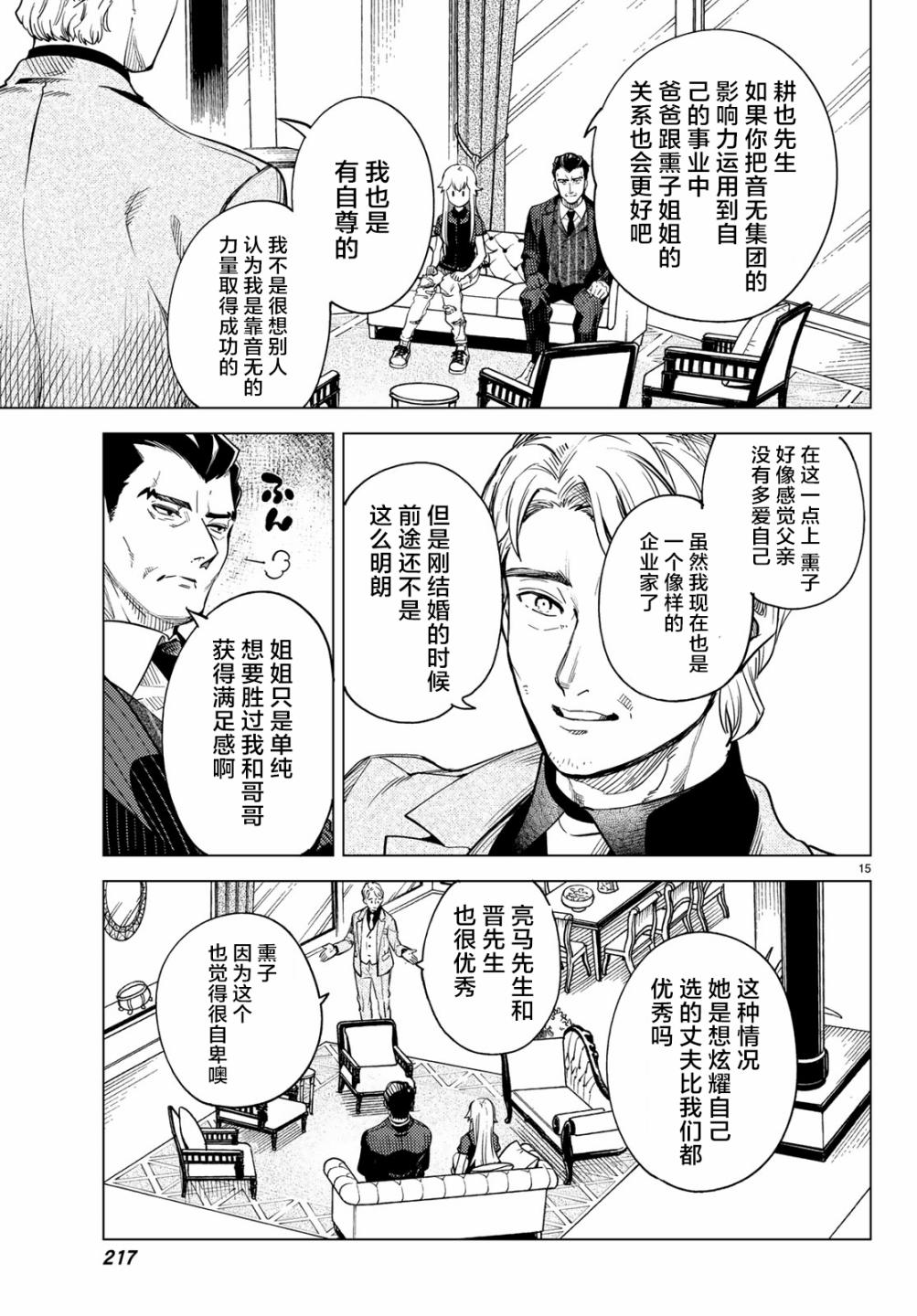 《虚构推理》漫画最新章节第26话 睡眠，谋杀（2）免费下拉式在线观看章节第【17】张图片