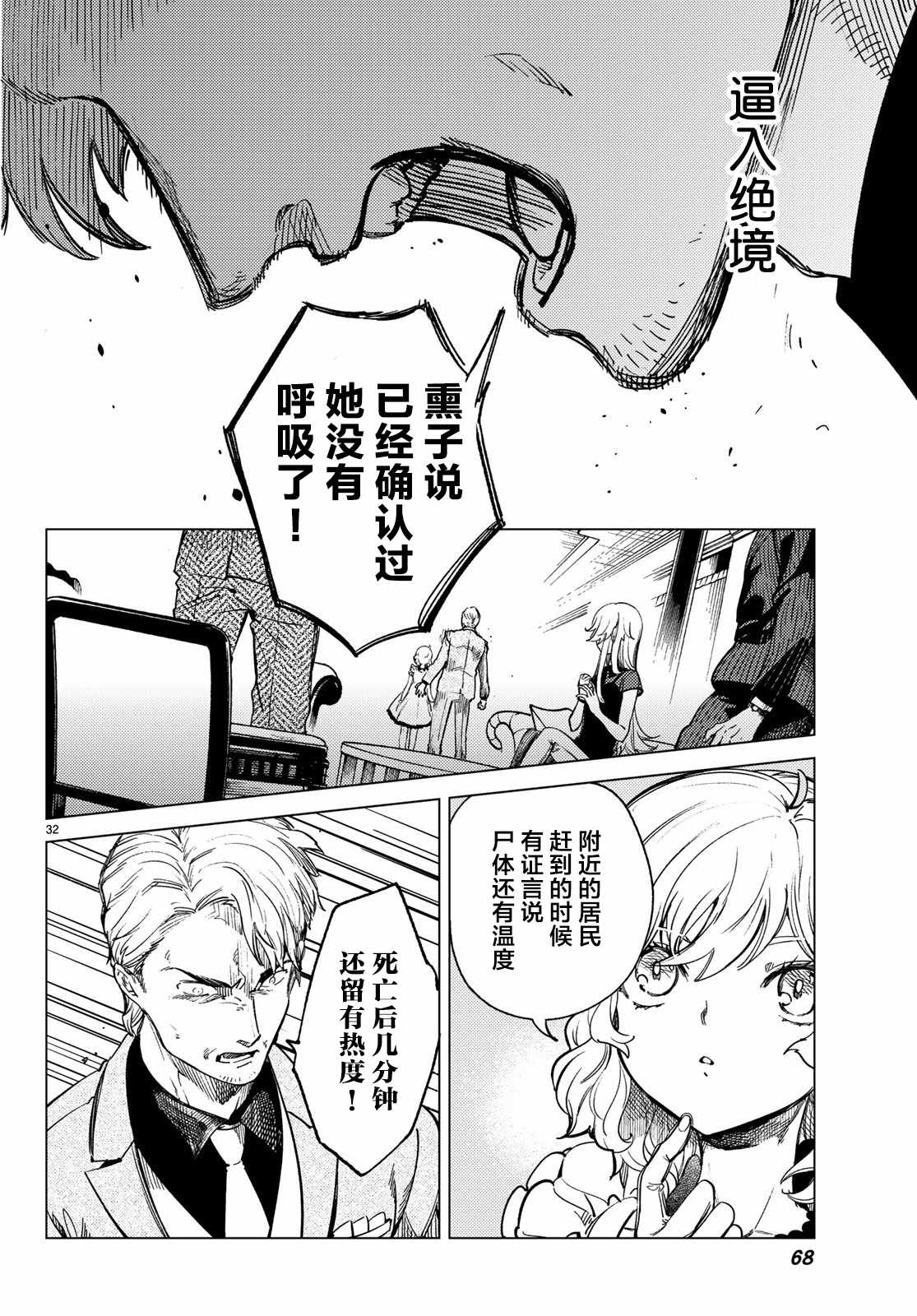 《虚构推理》漫画最新章节第28话 睡眠·谋杀（4）免费下拉式在线观看章节第【31】张图片