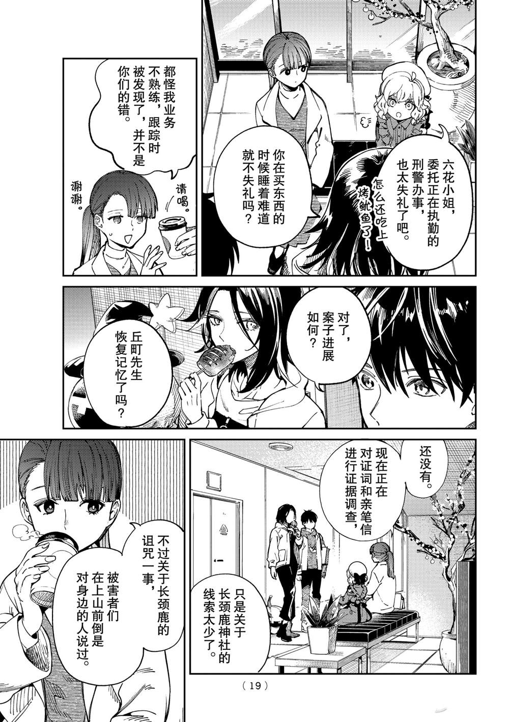 《虚构推理》漫画最新章节第45话 试看版免费下拉式在线观看章节第【16】张图片