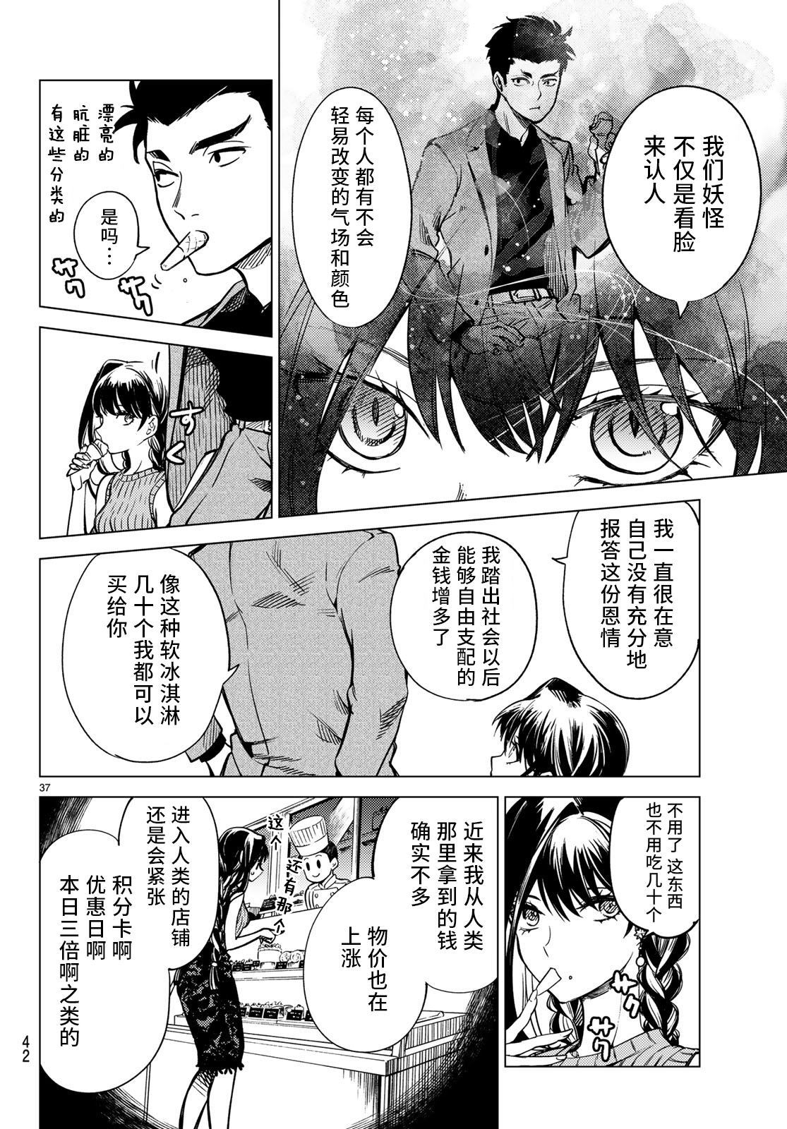 《虚构推理》漫画最新章节第30话免费下拉式在线观看章节第【37】张图片