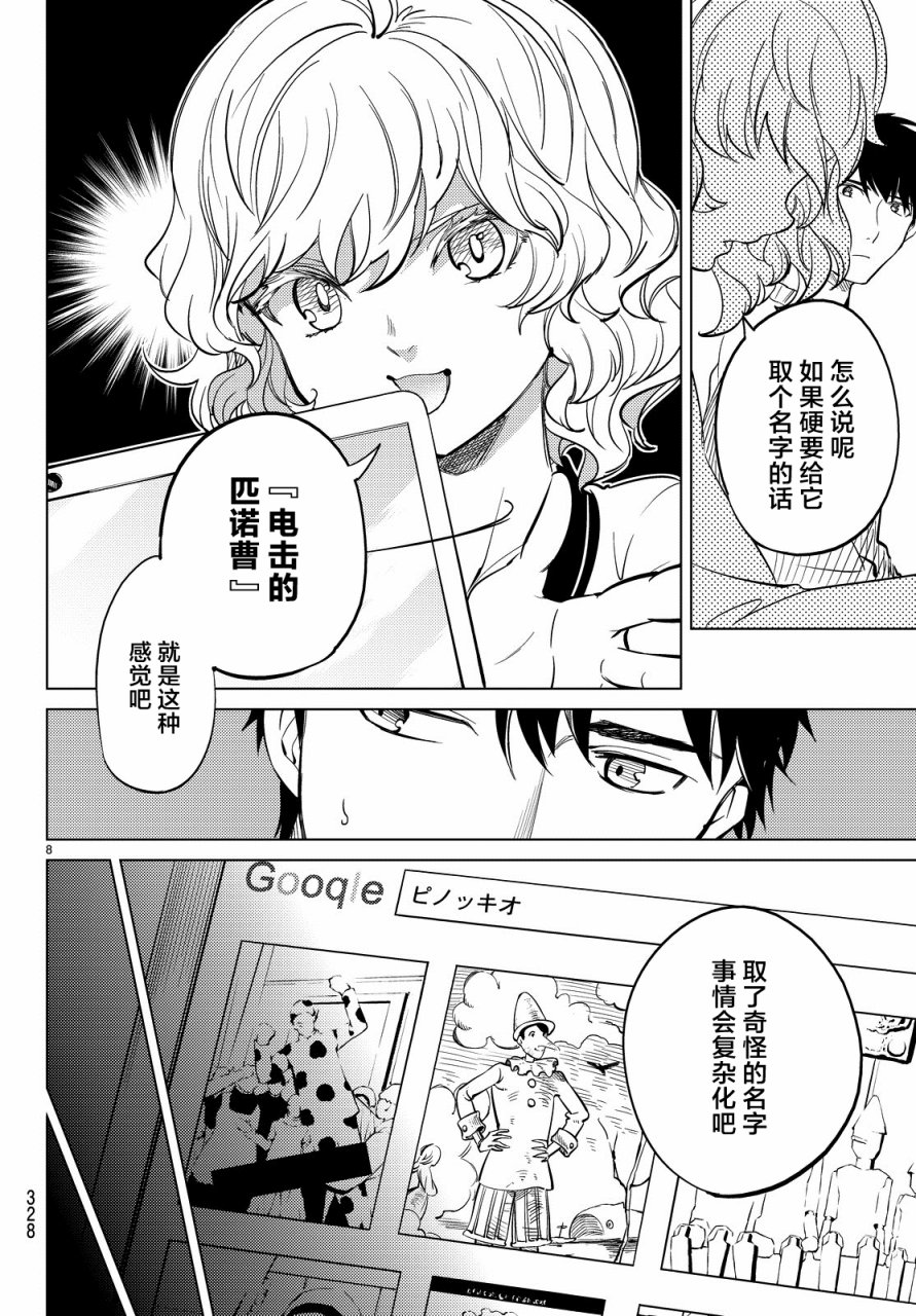 《虚构推理》漫画最新章节第17话 电击的匹诺曹，或者向星星许愿（前篇）免费下拉式在线观看章节第【8】张图片